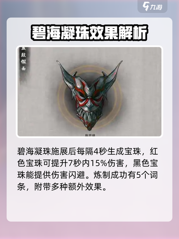 鬼谷八荒法宝实用排名介绍截图2