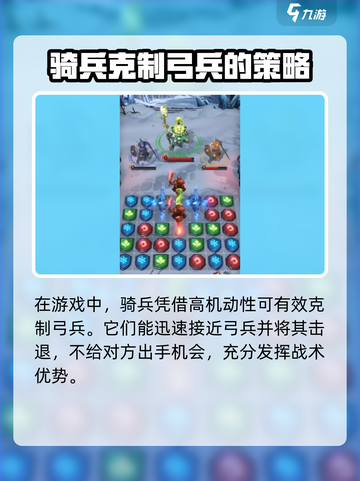 帝国与魔法骑兵流克制关系怎么样的介绍截图3