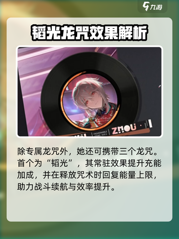 归龙潮凛龙咒怎么带介绍截图3