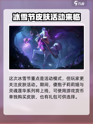 英雄联盟手游2022冰雪节活动内容介绍截图4