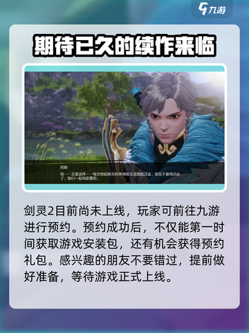 剑灵2国服下载🔗火爆来袭！🔥玩家必看截图2