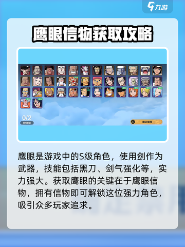 航海王壮志雄心鹰眼信物怎么获得介绍截图2