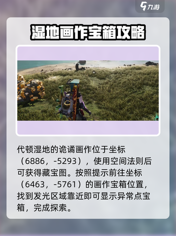 七日世界诡谲画作异常点宝箱攻略介绍截图2