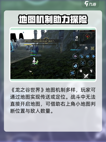 龙之谷世界地图🔥全解析，冒险家必看！截图2