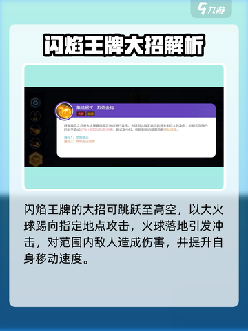 宝可梦大集结闪焰王牌技能是什么介绍截图5