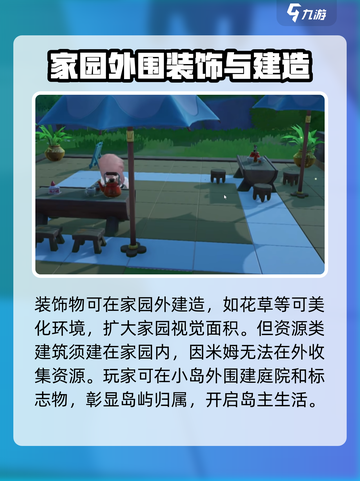 米姆米姆哈小岛装饰怎么搭配介绍截图5