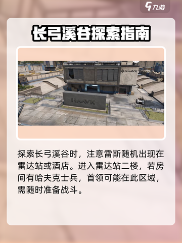 三角洲行动🔥长弓溪谷地图玩法攻略✨截图3