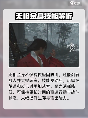 燕云十六声奇术无相金身介绍介绍截图3