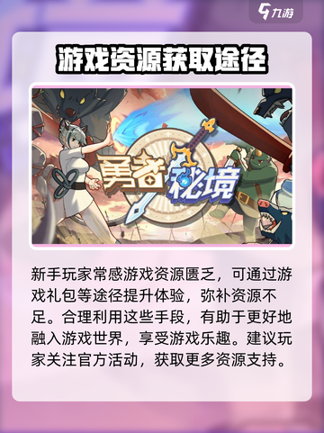 勇者秘境🔥新手必看！轻松通关秘籍💎截图5