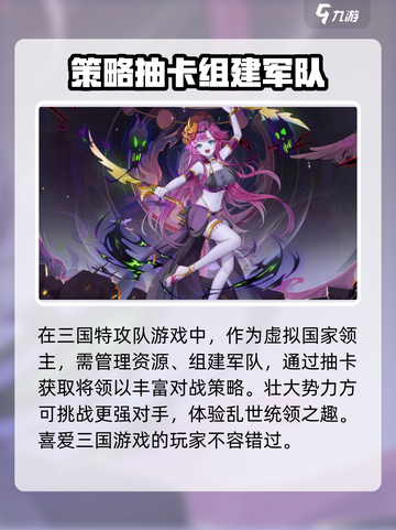 三国特攻队🔥公测预约通道开启！📌截图4