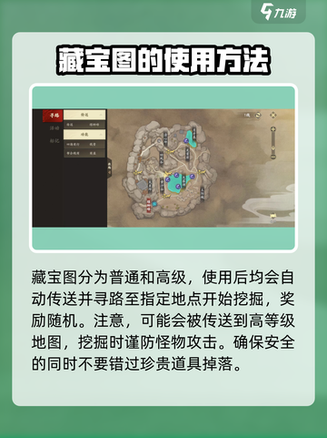 新天龙八部手游藏宝图怎么用介绍截图2