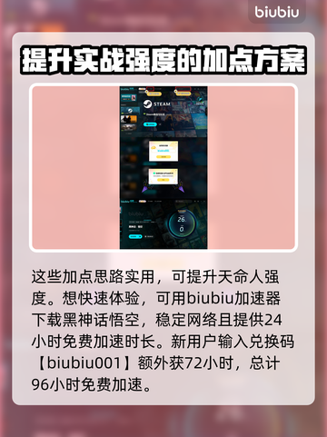 黑神话悟空🔥加点攻略，让你战力爆表！截图5