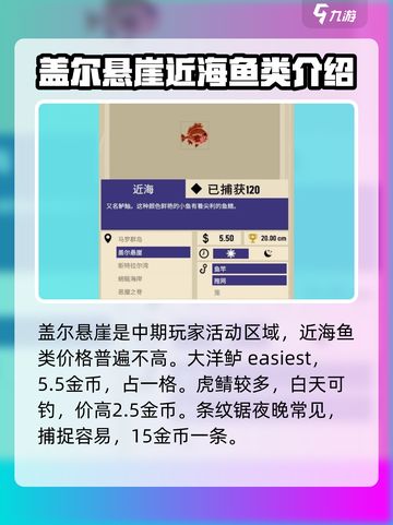 渔帆暗涌各海域鱼类分布特点说明介绍截图5