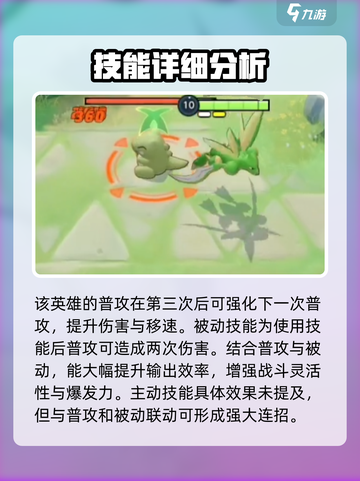 宝可梦大集结飞天螳螂怎么玩介绍截图3