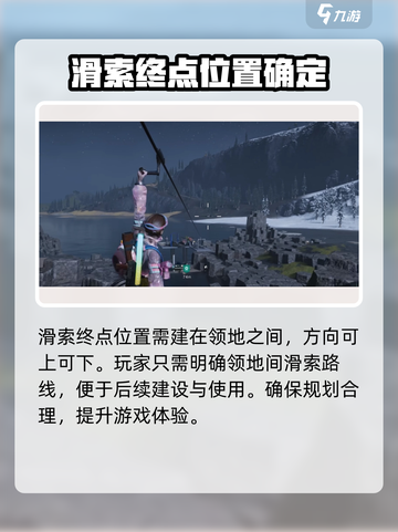 七日世界滑索怎么连接介绍截图4