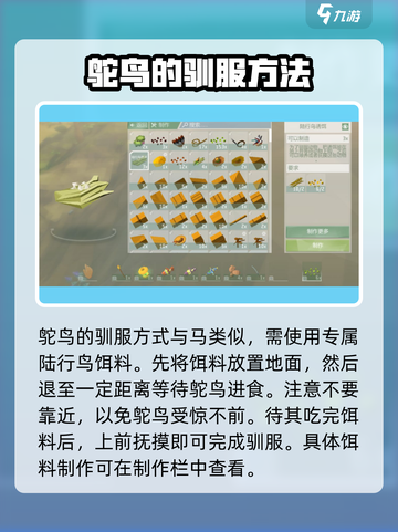 艾兰岛驯服动物的技巧分享介绍截图3