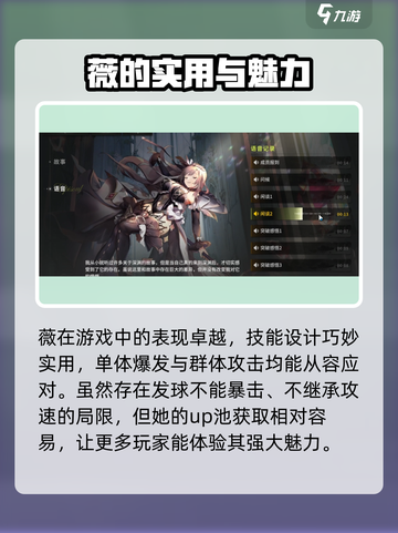 原神：星落薇角色信息大揭秘！✨截图4