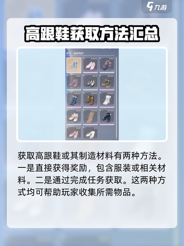 无限暖暖高跟鞋怎么获取介绍截图3