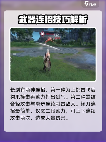 永劫无间手游🔥连招技巧大公开，轻松制霸战场！截图3