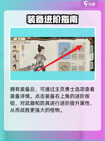 桃源记2勇士装备怎么进阶介绍截图3