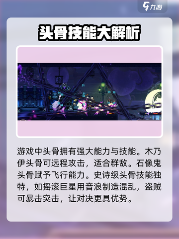 小骨英雄killer头骨选哪个强？🔥一文教你轻松搞定！🎮截图3