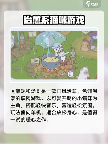 🎮猫咪和汤竟需联网？真相曝光！截图2