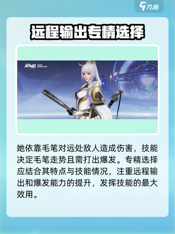 星之破晓上官婉儿专精怎么选介绍截图2