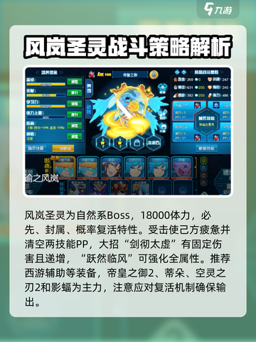 赛尔号巅峰之战圣谕之风岚攻略介绍截图6