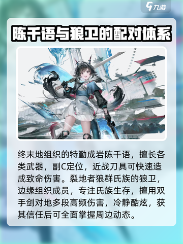 明日方舟终末地干员有哪些介绍截图4