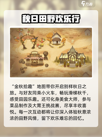 第五人格田园秋收节活动介绍介绍截图2