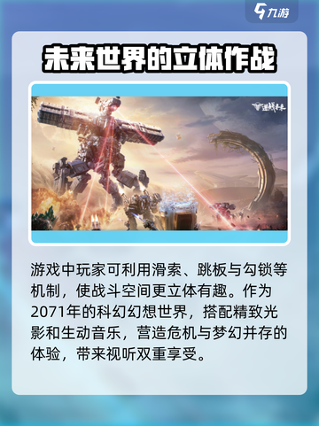 逆战未来类型介绍介绍截图3