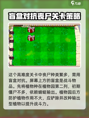 植物大战僵尸⚡27关通关秘籍，升级攻略全在这！🔥截图2