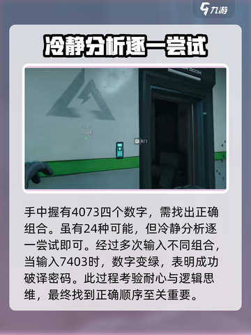 三角洲行动航天基地密码门破译攻略介绍截图4