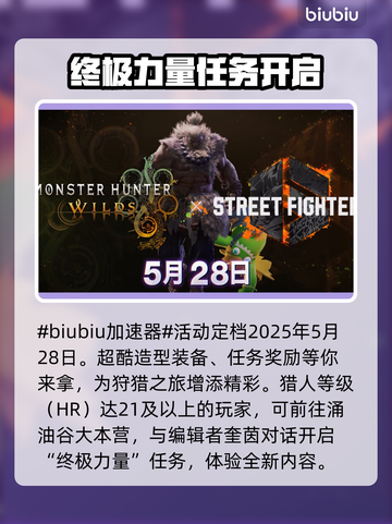 怪物猎人×街头霸王6联动时间🔥终于敲定！🎉截图2