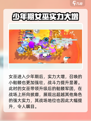爆裂小队女巫强度⭐解析，玩了就上头！🔥截图3