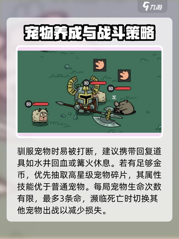 英勇之地🔥宠物驯养秘籍，快速上手🎉截图5