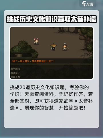 大江湖之苍龙与白鸟岳麓听琴大会攻略介绍截图4