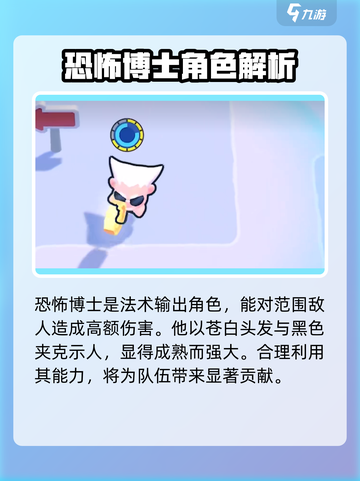 爆裂小队恐怖博士技能怎么样介绍截图2