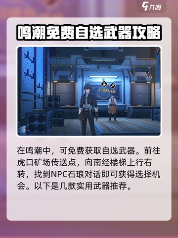 鸣潮🔥武器自选超全推荐来啦！✨截图2