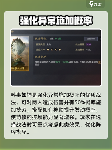 三国谋定天下荀攸技能搭配攻略介绍截图4