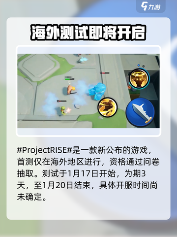 ProjectRISE测试时间介绍截图2
