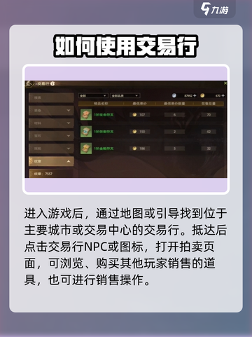 塔瑞斯世界🔥超全交易攻略，快速致富秘籍！截图2