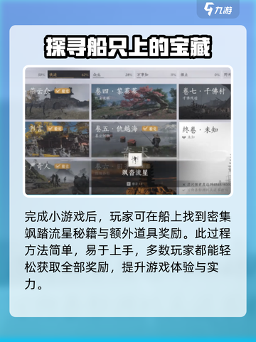 燕云十六声🔥：飒沓流星获取攻略来了！截图4