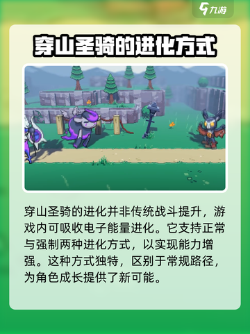 磁带妖怪穿山圣骑怎么进化介绍截图2