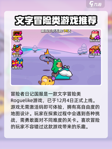 冒险者日记国服在哪里下载介绍截图2