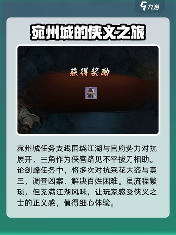 墨剑江湖铜油任务如何完成介绍截图4