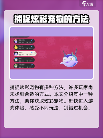 洛克王国世界🎉炫彩精灵捕捉秘籍大公开！截图4