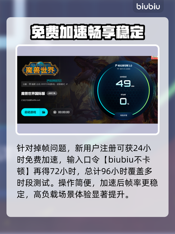 🎮魔兽世界掉帧救星！加速器推荐🔥截图4