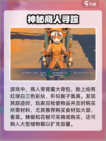 🎮沙石镇神秘商人必买清单💥截图5