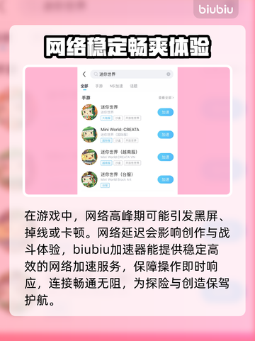 迷你世界💥免费加速器推荐，玩手游必备！截图2
